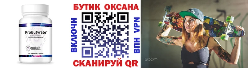 Бутират буратино  Ачинск 