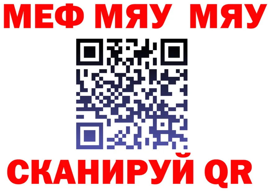 МЯУ-МЯУ 4 MMC вход мориарти mega Ачинск